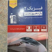 کتاب آبی فیزیک ۲