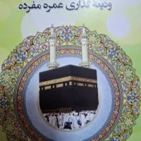 فیش حج عمره