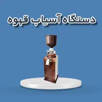 اسیاب زردچوبه وغیره/روغنگیری/لیموگیر/ربگیر/چکی|فروشگاه و مغازه|زنجان, |دیوار