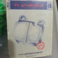 رینگ ۱۴ پژو ۲۰۷ با قالپاق فابریک -لنت بی ام و ۳۲۰|قطعات یدکی و لوازم جانبی|پرند, فاز ۵|دیوار