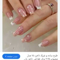 کاشت ناخن و ژلیش