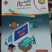 کمک درسی هشتم|کتاب و مجله آموزشی|فسا, |دیوار