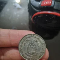 سکه شاهنشاهی و سکه یادبود هشت سال دفاع مقدس|کلکسیون سکه، تمبر، اسکناس|خرمآباد, |دیوار