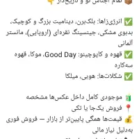 انرژی زا +گوددی و غیره تمامی اجناس نو و تاریخ دار|خوردنی و آشامیدنی|عجب شیر, |دیوار