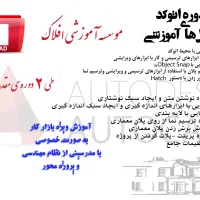 آموزش کامپیوتر واتوکد،توضیحات اگهی بخون|خدمات آموزشی|خرمآباد, |دیوار