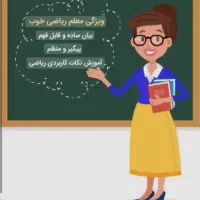 معلم خصوصی تمام دروس در پایه ابتدایی