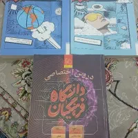 کتاب تست کنکور رشته ی علوم انسانی