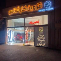 مرکز تشخیص رنگ و تشخیص فنی خودرو (قزوین کارشناس)
