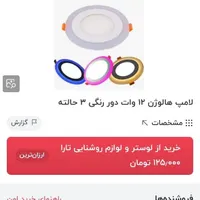 لامپ هالوژن دو رنگ