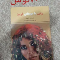 کتاب کمک درسی و داستان|کتاب و مجله آموزشی|قم, انسجام|دیوار