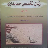 کتاب حسابداری|کتاب و مجله آموزشی|مشهد, یوسفیه (شهرک غرب)|دیوار