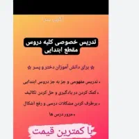 تدریس خصوصی ریاضی از پایه اول تا ششم ابتدایی