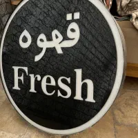 تابلوسردرودیوارکوب هردوسالم|کافیشاپ و رستوران|زنجان, |دیوار