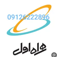 سیم کارت همراه اول شماره قشنگ