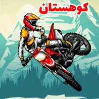 موتور سواری طبیعت گردی