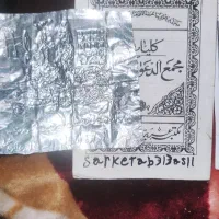 سرکتاب و امورات صبی