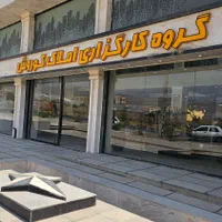 مالک آپارتمان یا مسکن‌مهر هستید/فروش تضمینی و قطعی|فروش آپارتمان|هشتگرد, شهرک گلخانه|دیوار