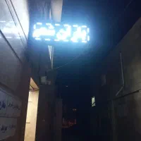 فروش تابلو روان