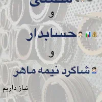 نیازمند یک منشی