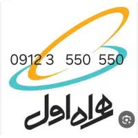 خط موبایل همراه اول ثابت رند رند رند