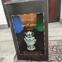 سماور گازی آبان|سماور، چایساز، قهوهساز|رشت, معلم|دیوار