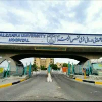 راننده آقا با خودرو سواری/بیمارستان الزهرا اصفهان