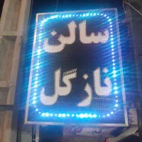 اجاره لاین آرایشگاه زنانه