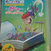 کتاب جامع من ودرسام‌چهارم‌ابتدایی‌‌ریاضی،علوم،