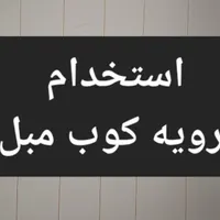 مبل راحتی|مبلمان خانگی و میز عسلی|تهران, آجودانیه|دیوار