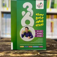 کتاب پک ۳۶۰ کنکور ۱۴۰۴ـ۱۴۰۵ رشته تجربی زیست جامع|کتاب و مجله آموزشی|مشهد, فرهنگ|دیوار