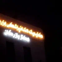 برش لیزر و حکاکی.شبرنگ.|خدمات پیشه و مهارت|شیراز, خلدبرین|دیوار