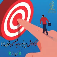 آموزش میانبر رسیدن به خواسته ها