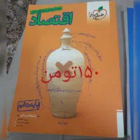 کتاب کمک درسی و داستان|کتاب و مجله آموزشی|قم, انسجام|دیوار