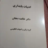 کتابهای دانشگاهی|کتاب و مجله ادبی|ماسال, |دیوار