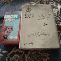 کتاب سعدی قدیمی