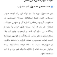 کیسه خواب آمریکایی اصل