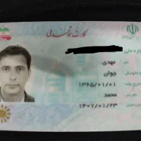 کارت ملی پیدا شده