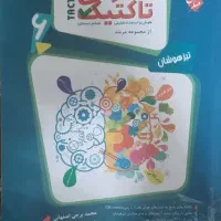 هوش تاکتیک