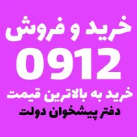 0912.86.80.480از دم قسط