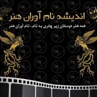 فراخوان بازیگری