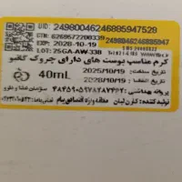 کرم ضد چین و چروک پنج کاره بیوممتیک گاتیو|آرایشی، بهداشتی، درمانی|تهران, زیبادشت|دیوار