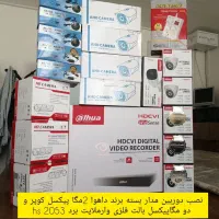 دوربین مداربسته داهوا و هایک همراه با نصب|دوربین مداربسته|تهران, فردوسی|دیوار