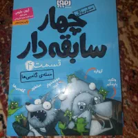 کتاب چهار سابقه دار|کتاب و مجله ادبی|تهران, ستارخان|دیوار