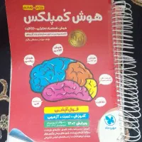 کتاب تیزهوشان هوش کمپلکس