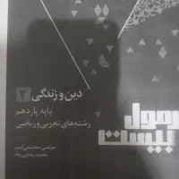 دینی فرمول بیست|کتاب و مجله آموزشی|نسیم‌شهر, |دیوار