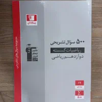 گسسته دوازدهم تشریحی