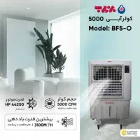 فروش کولر آبی پرتابل ۵۰۰۰ برفاب مدل bf5-o+plus|کولر آبی|تهران, زیبادشت|دیوار