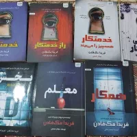 کتب جنایی رمانی مک فایدن