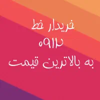 ۰۹۱۱۲۴۹۶۸۳۹