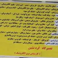 مرکز  تعمیر انواع محافظ برق|خدمات پیشه و مهارت|کرمانشاه, |دیوار